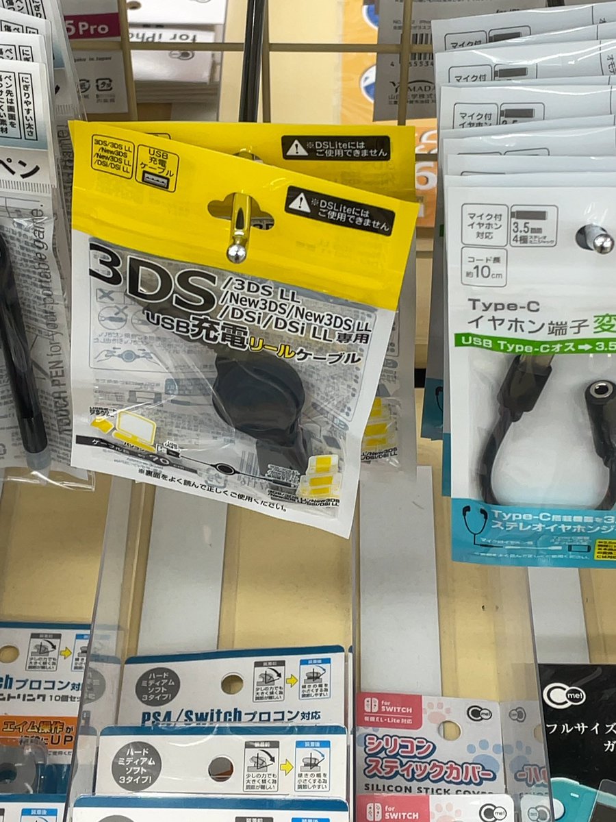 DSの充電器売っててワロ