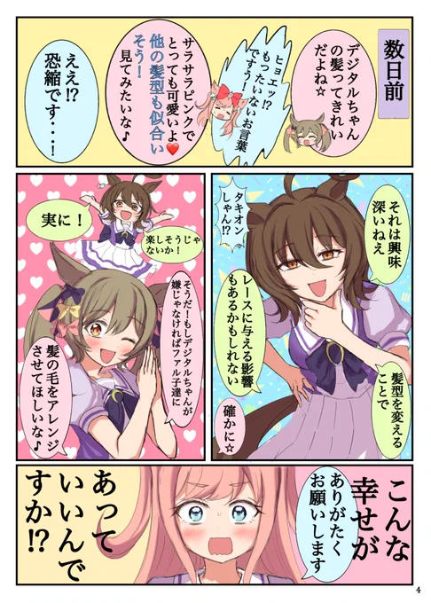 美少女はどんな髪型でも似合っちゃう話 (2/2) 