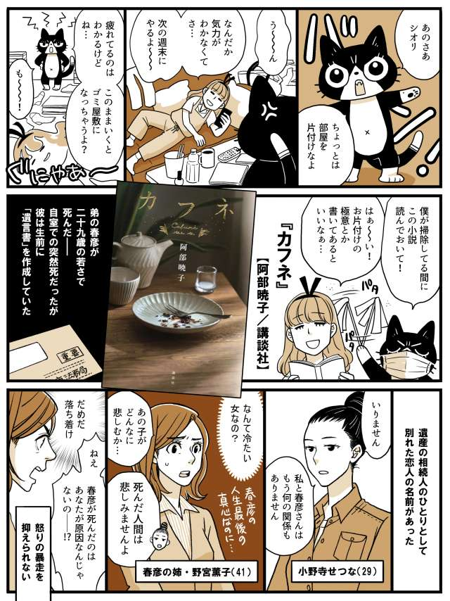 大変お久しぶりの更新になります…!!
「マンガでかじるこの一冊」、今回ご紹介するのは、阿部暁子さんの『カフネ』。発売即重版の話題作です! 読了後もじんわりと心に響き続ける作品。
(漫画の続きはRP元のリンクからぜひ!)
https://t.co/LrEFcuavuL
#シオリとスピン 
