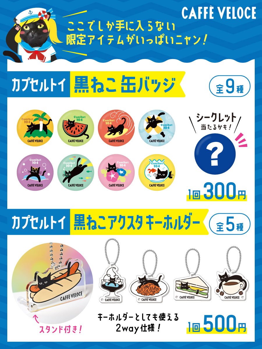 さちこですニャン(=^・ω・^=) #ベローチェ 有明店では、#コミケ 期間中