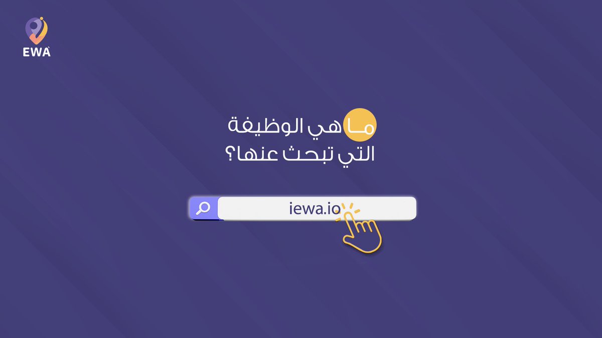 iewaio's tweet photo. لماذا تهدر وقتك بين #مواقع_التوظيف والمكالمات والاجتماعات غير المجدية؟ يمكنك الآن من خلال #محرك_بحث واحد الوصول إلى أفضل الكفاءات #التقنية مع منصة "Ewa".

زر منصتنا الآن ✨ 😍

واحصل بسهولة على السير الذاتية #للمبرمجين المناسبين للوظائف التي تبحث عنها.

انضم إلى منصتنا اليوم!

https://t.co/LxqVBA5WfQ