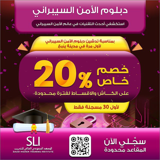 SlIr2014's tweet photo. استكشفي أحدث التقنيات في عالم الأمن السيبراني و تعلمي مهارات جديدة واكتشفي آخر تطورات التكنولوجيا🚀 
كوني في الصدارة مع أكثر التخصصات المطلوبة في سوق العمل 💼 
بخصم 20% بمناسبة تدشين التخصص 
سجلي الآن في دبلوم الأمن السيبراني واستعدي للمنافسة !💪  
https://t.co/h3b7gDOB3v https://t.co/lYJUzUFWuU