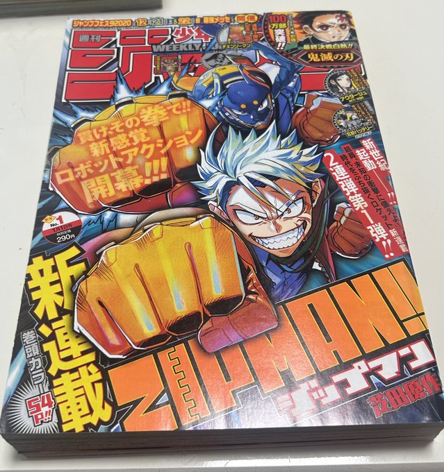 週刊少年ジャンプ2020年1号 芝田優作先生「ZIPMAN」新連載 .. | ちん