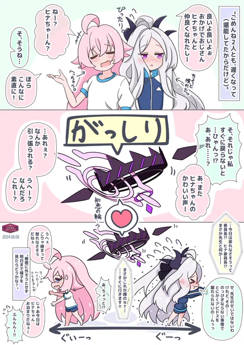 お泊まりホシヒナ #ブルアカ このあと楽しいお泊まり会をした2人。一晩過ごしたら外れたそうです。