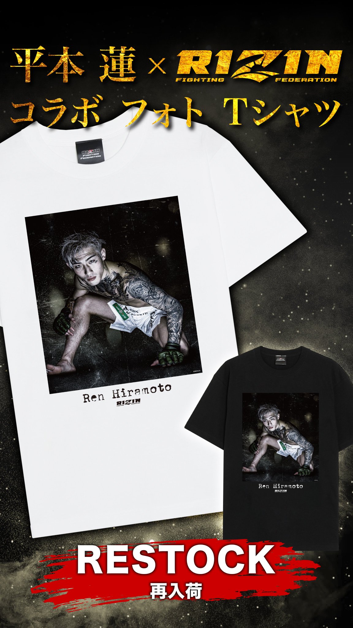 平本連2ndフォトTシャツ 楽天市場】【 RIZIN公式 │ 平本蓮×RIZIN コラボ フォト Tシャツ