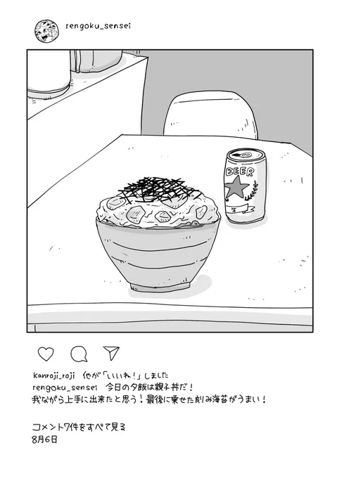 8月6日 
