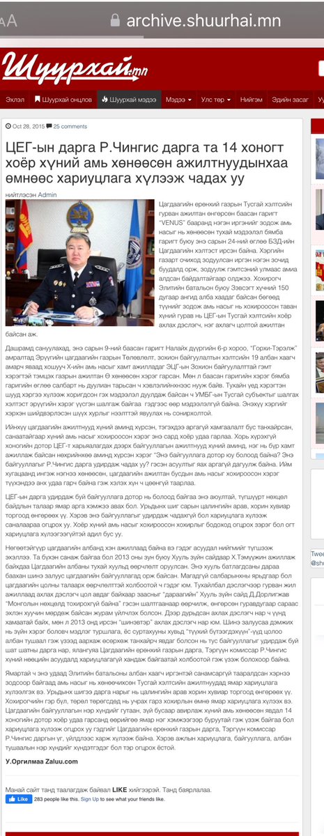 Дараагийнх нь Р. Чингис! Дотоодын цэргийн штабын дарга, бригадын генерал энэ хүн хариуцсан байгууллагад нь гэмт хэрэг зөрчил гарсаар байхад тэсээд л байгаа!Азарга тавьчихсан мэт хэдхээн хүнийг сольж холиод байж болохгүй шүү. Шинэчлэл шаардана <a href="/oaltangerel/">O.Altangerel</a> Сайд аа!