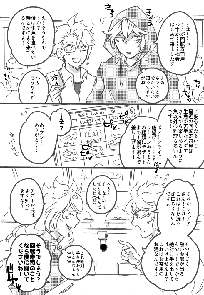 💀🐙回転寿司デート 
