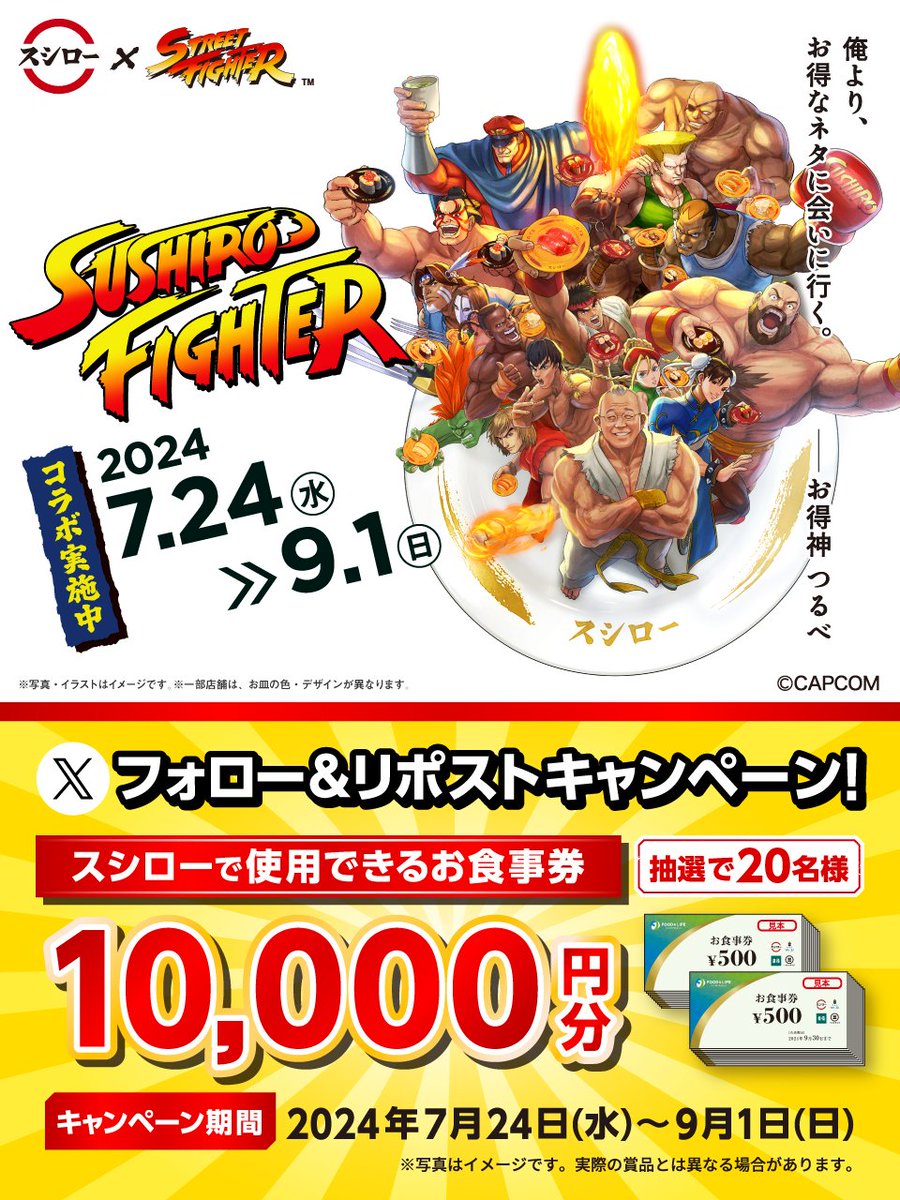 akindosushiroco's tweet photo. ／
#スシロー × #ストリートファイター
🥊コラボ大好評開催中🍣🍰
＼

⚡🔥#俺よりお得なネタに会いに行く🔥⚡

抽選で🧧お食事券🧧が当たる🎁
1⃣ @akindosushiroco をフォロー📲
2⃣ この投稿をいいね❤＆リポスト🔃

🆚詳しくは ▶ https://t.co/0IjjQZ5cWH
#スシローストリートファイターコラボ https://t.co/P0RpizbZIG