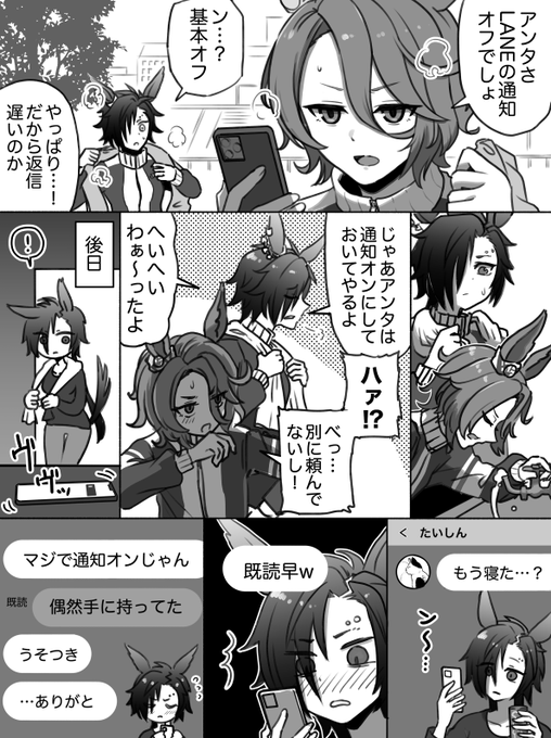 LANEで繋がったシャカールとタイシン(web再録)
#ウマ娘 