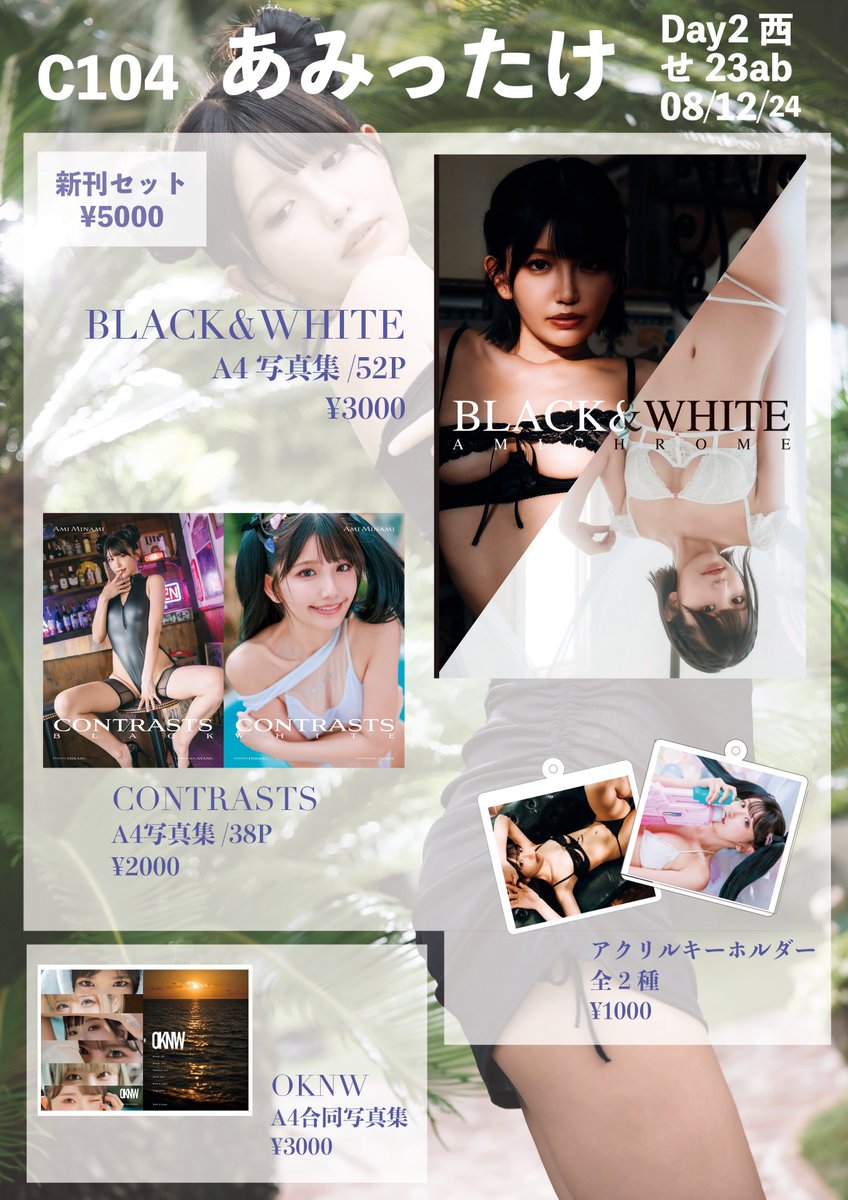 コミケ104お品書きです🤲✨

新刊セット5000円が
『 新刊2冊 ➕ アクキー2個 』
めちゃお得ですっ🉐是非❗️

やすいきしょうさんの合同本もあります❕沖縄で撮影した写真が…紙にｯｯｯ❕❕❕

初めてのコミケ、君に会えますように！ https://t.co/L7UAfGUKUq