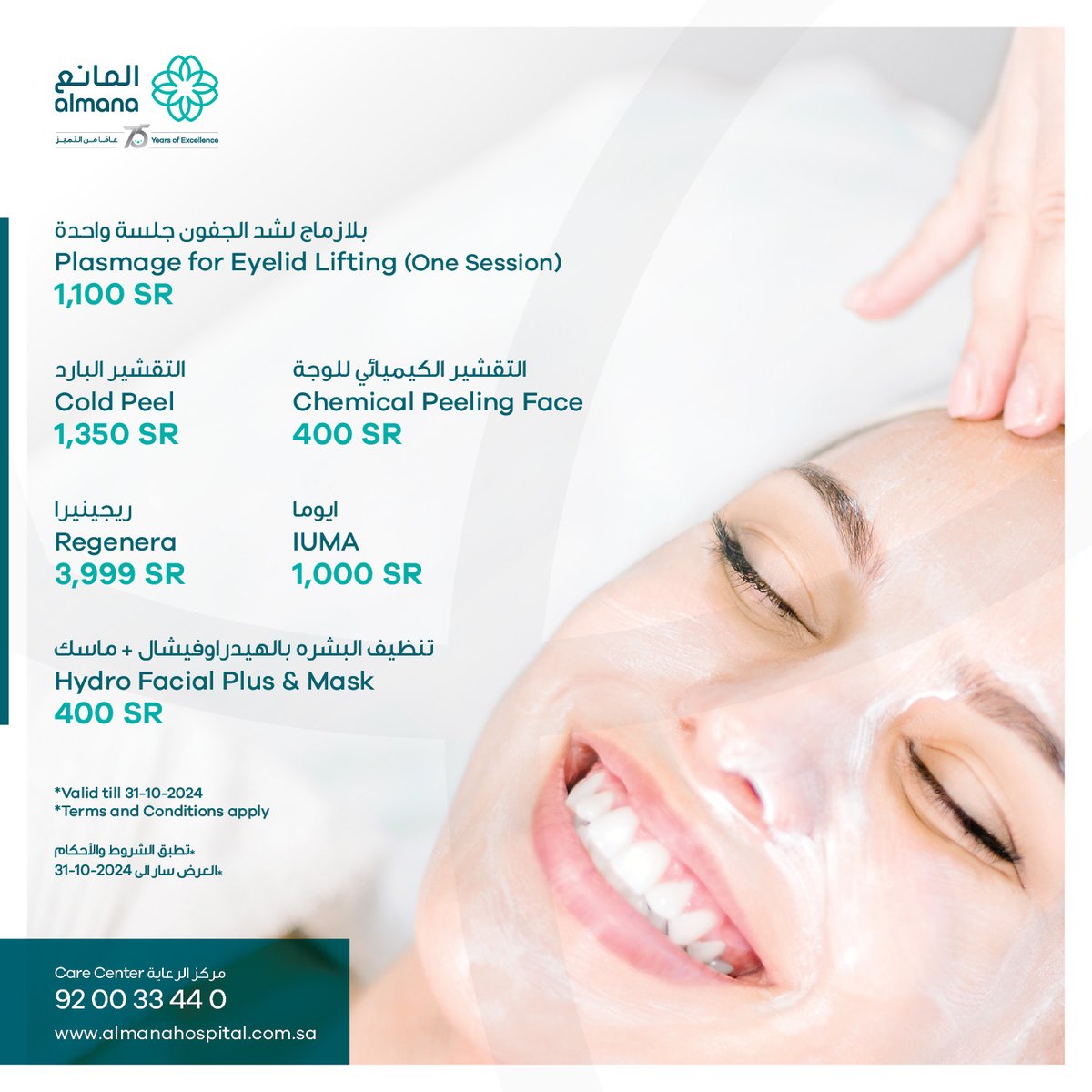 AlmanaHospitals's tweet photo. Limited Time Offer !Book your appointment now!
عرض لفترة محدودة! احجز موعدك الآن!
#almanaHospitals #almana #alkhobar #dammam #almanaOncologyCenter #jubail #aziziah #rakkah https://t.co/5aJ8cAHTHw