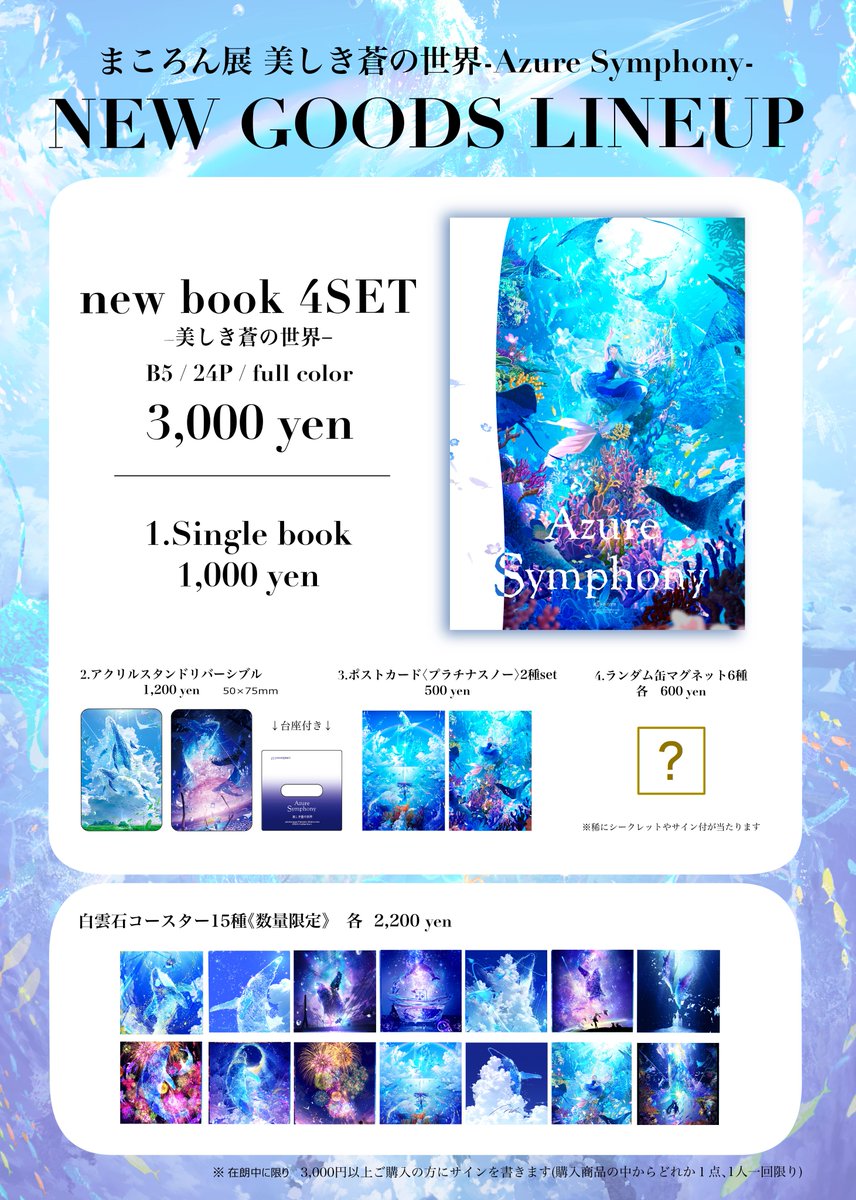まころん展 開催まで残り7日になりました🐋 グッズリストになります
