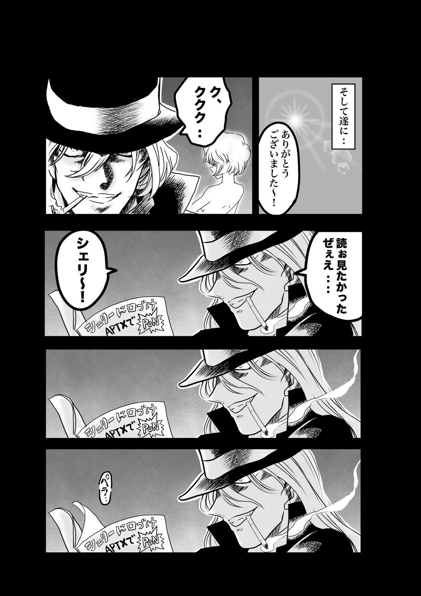黒づくめの男たちが夏コミでシェリー本を買う話(2/3) 