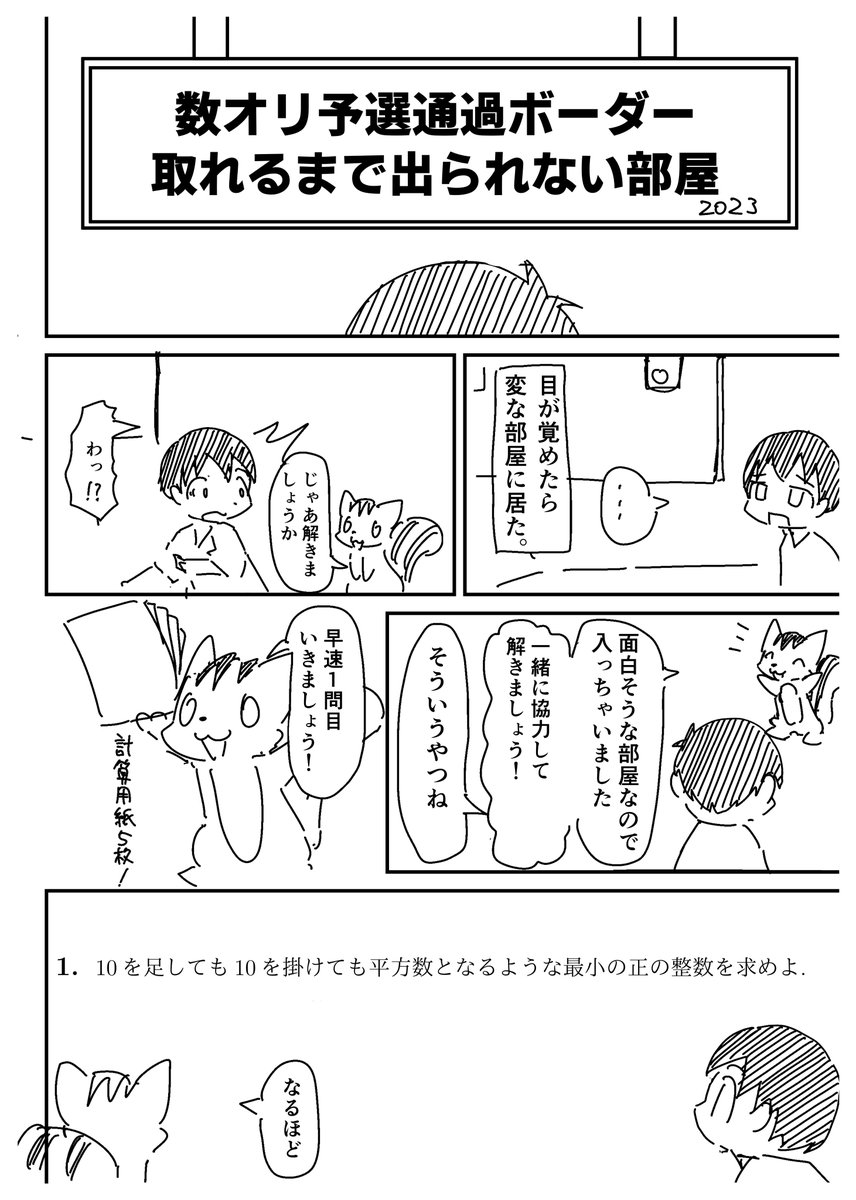 1・数オリ解説漫画(2023、2024年の2冊出します。)

2024年のは固ツイで見れます()
2023年のサンプルを載せておきます。去年Twitterに載せたものを手直ししました。32pです。 