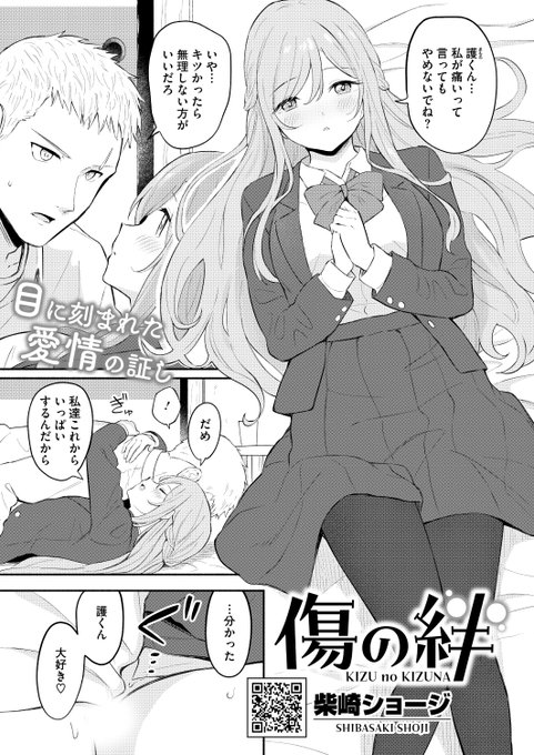 ✨本日のおすすめ✨
柴崎ショージ先生
《傷の絆》
HOTMILK 2024.09

強面な護の顔の傷🩹
それは彼女との大切な思い出💓

(1/2) 