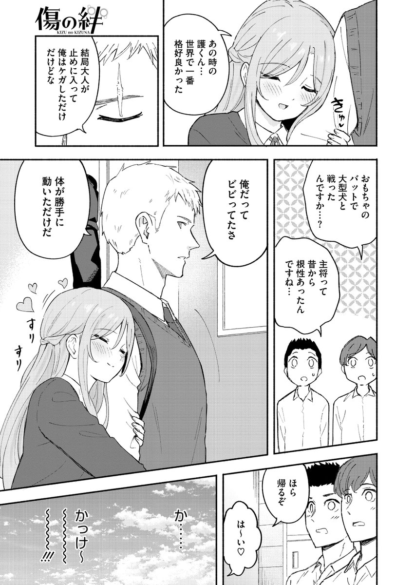 傷の絆(柴崎ショージ)｜無料エロ漫画試し読み