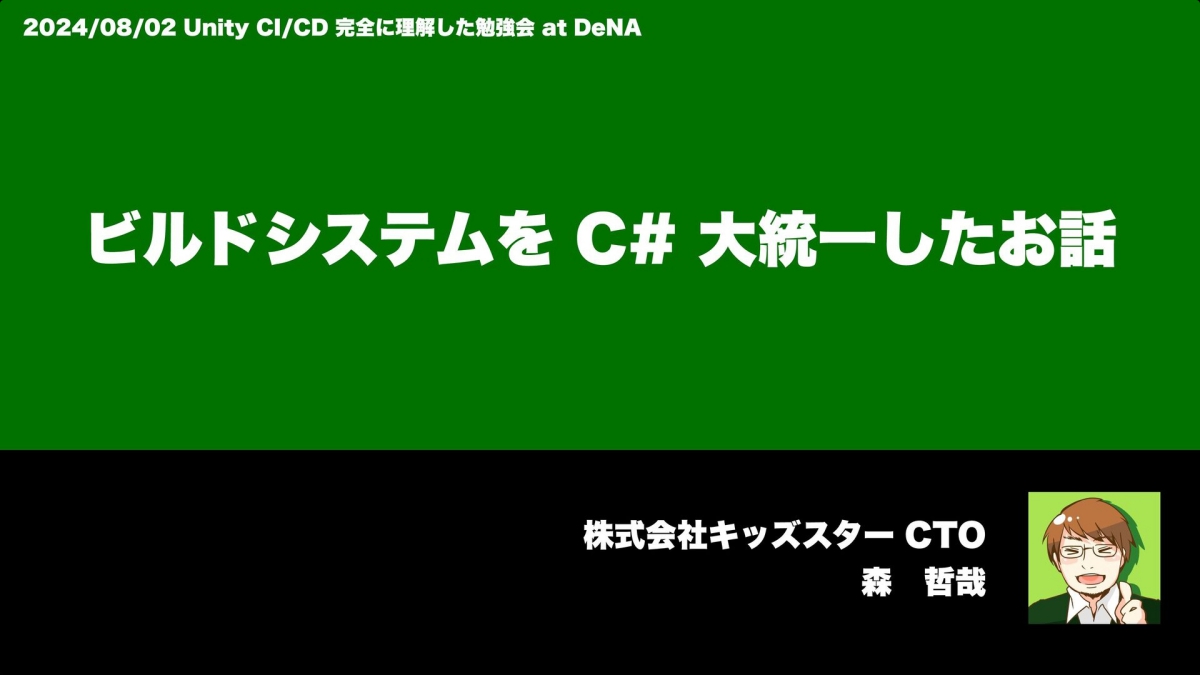 Unity CI/CD 完全に理解した勉強会」、アーカイブ動画とスライド資料が公開。JenkinsからGitHub Actionsへのビルドシステム移行や、Apple  Vision ProのCI/CD環境構築など4セッション https://t.co/GX7viRvf4e  「Unityバイブル」シリーズのもんりぃ先生やDeNAのsrz_zumix氏 ...