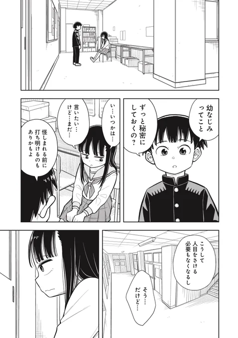 幼なじみとイケナイことしちゃう話(3/4) 