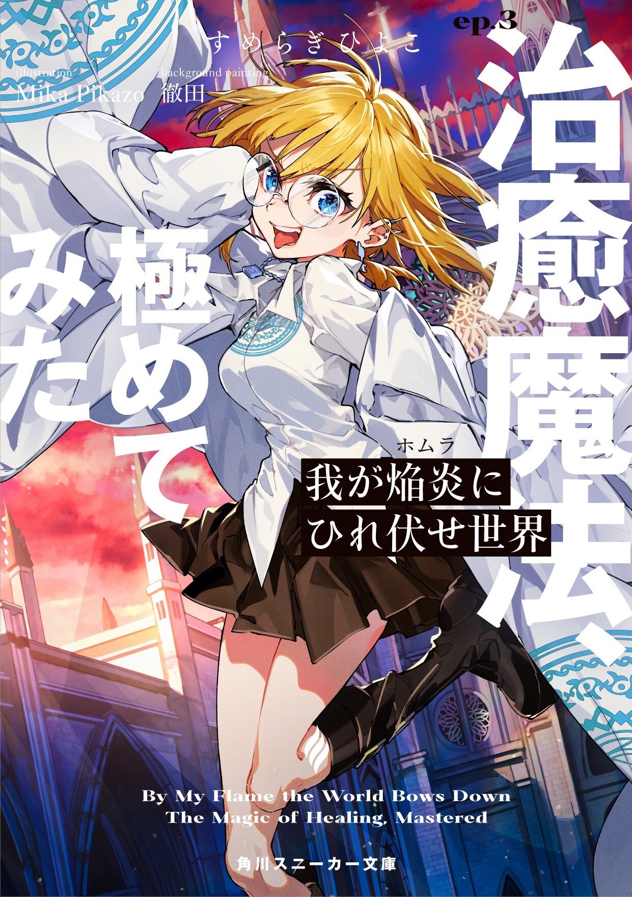 【おすすめ】 我が焔炎にひれ伏せ世界』ホムセカ公式 on X:  ヴァイスシュヴァルツ