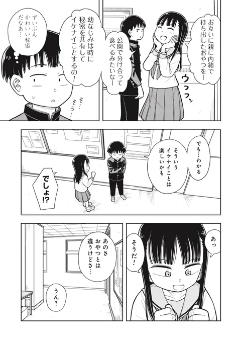 幼なじみとイケナイことしちゃう話(4/4) 