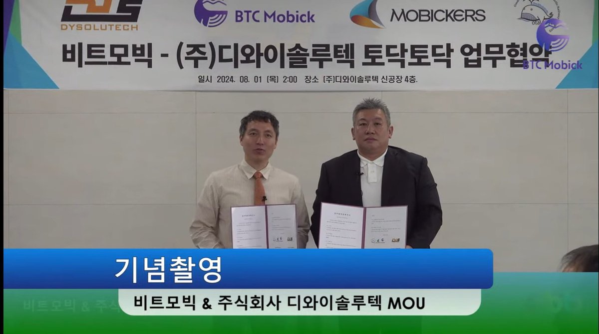 #비트모빅 &amp; DY솔루텍  토닥토닥 프로젝트 업무협약 (MOU)

작지만 출상장려를 위한 도움을 비트모빅 토닥토닥  프로젝트가 하고있고  기업들도 함께 돕는것은 참으로 좋은 모습입니다 ❤️

대한민국 출산장려를 위해 더많은 기업들이 연합 한다면 더낳은 미래가 펼쳐질것입니다.😉👍