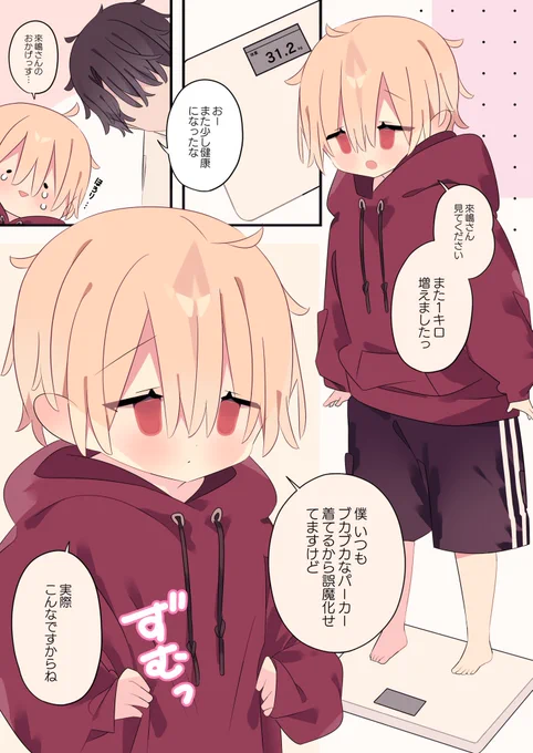 体重が増えて誇らしげな女の子(1/2)