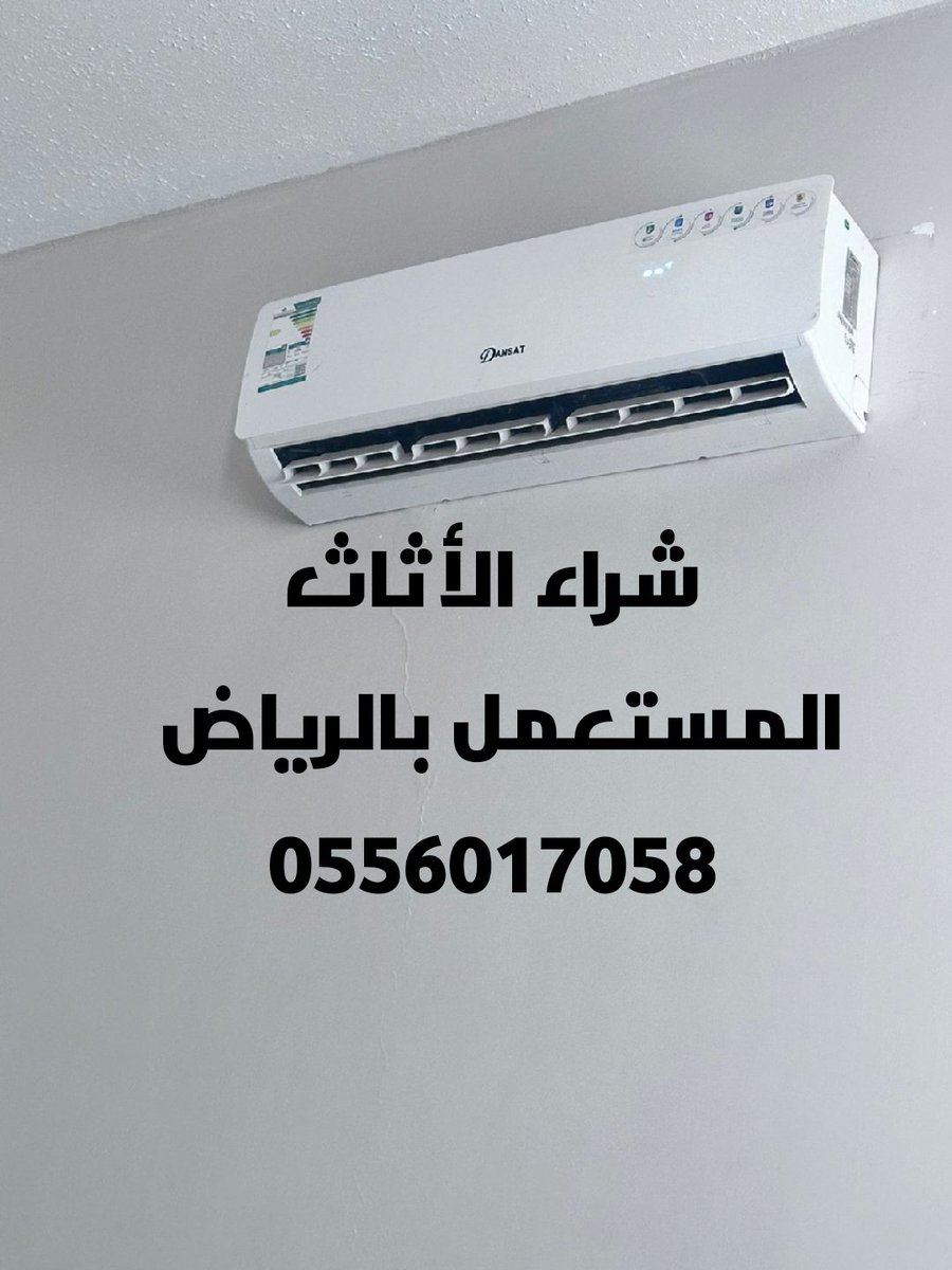 شراء اثاث مستعمل شمال الرياض باعلى سعر 
نشتري مكيفات وثلاجات وغسالات وغرف  ومجالس وكنب 
حي الملك فيصل
حي السلام.  ☎️0556017058📞
حي النرجس
حي النهضة
حي المنار
حي المهدية.  
حي الموسى
حى الربوة
حي الرمال
حي الصفا
حي الصحافة
ظهرة لبن
ضاحية لبن
اطلب الرق0556017058