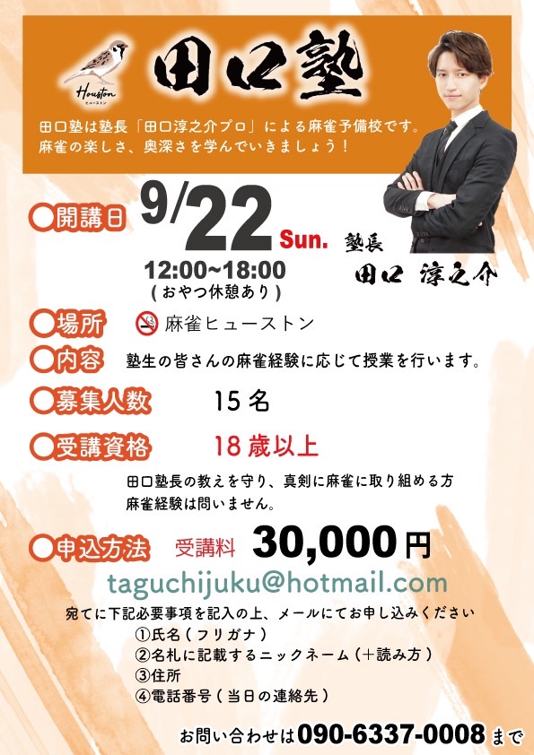 mendibuba's tweet photo. Junno will be at Mahjong Houston on the 22nd and 23rd of September 😉
#田口淳之介
#TaguchiJunnosuke
"The day before the tournament, we will be at Taguchi Juku.
Students should train hard the day before‼️
#TaguchiJuku #TaguchiJunnosuke #MahjongHouston" https://t.co/KvBzmoDNC0