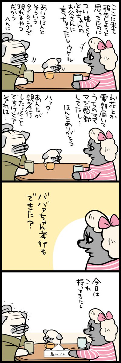 「パグ嫁と姑」第281回 いつものやつ 