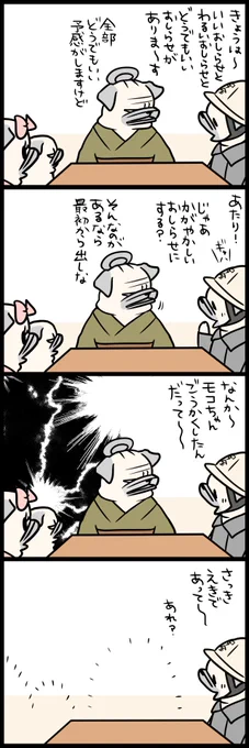 「パグ嫁と姑」第280回 バラ色