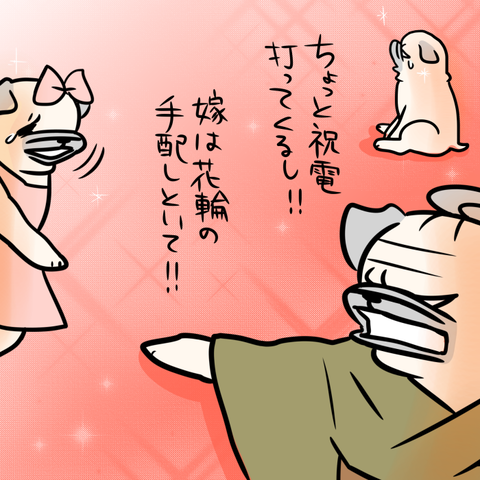 「パグ嫁と姑」第280回 バラ色
