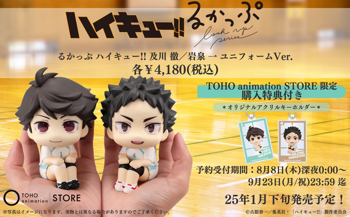 2025年1月発売予定 るかっぷ ハイキュー!! 及川 徹 / 岩泉 一