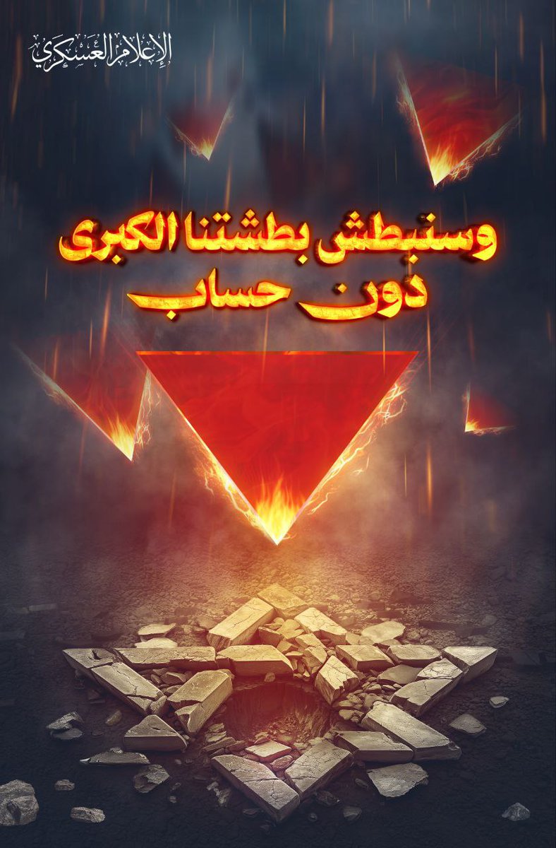 🔥🔥🔥

كتائب القسام تنشر :