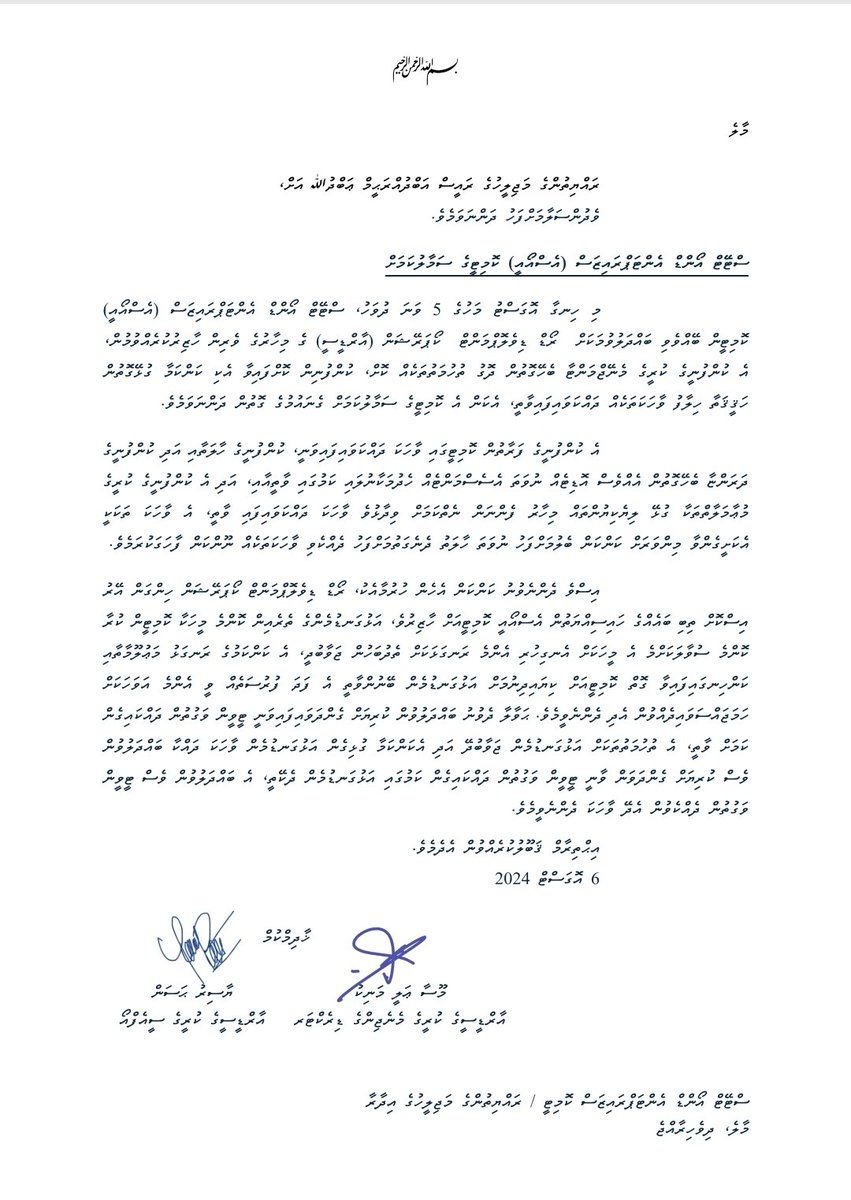 VMookey's tweet photo. ރައްޔިތުންގެ މަޖިލީހުގެ ސްޓޭޓް އޯންޑް އެންޓަޕްރައިޒަސް (އެސްއޯއީ) ކޮމިޓީއަށް އަޅުގަނޑުމެން މިއަދު މި ސިޓީ ފޮނުވައިފައި ވާނެ.
އަޅުގަނޑުމެންގެ އެދުމަކީ ރައްޔިތުންގެ މަޖިލީހުން ވީ އެންމެ އަވަހަކަށް އަޅުގަނޑުމެންނަށް މި ފުރުސަތު ފަހިކޮށްދެއްވުން. އަދި ހުސް އަނގަ ތެޅުމުގެ ބަދަލުގައ�� ވައްކަމެއް ކޮށްފަ އޮތިއްޔާ ތަޙްޤީޤުކޮށް ހަދަންޖެހޭ ގޮތެއް ހެދުން. މަގެއް އޮތިއްޔާ ހަދާ ނި��ްމުން. ޝުކުރިއްޔާ