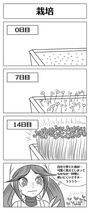 【ロボ娘開発日誌:栽培】本日は久しぶりのオイシーナちゃん回です!  #ロボ娘 #漫画が読めるハッシュタグ 
