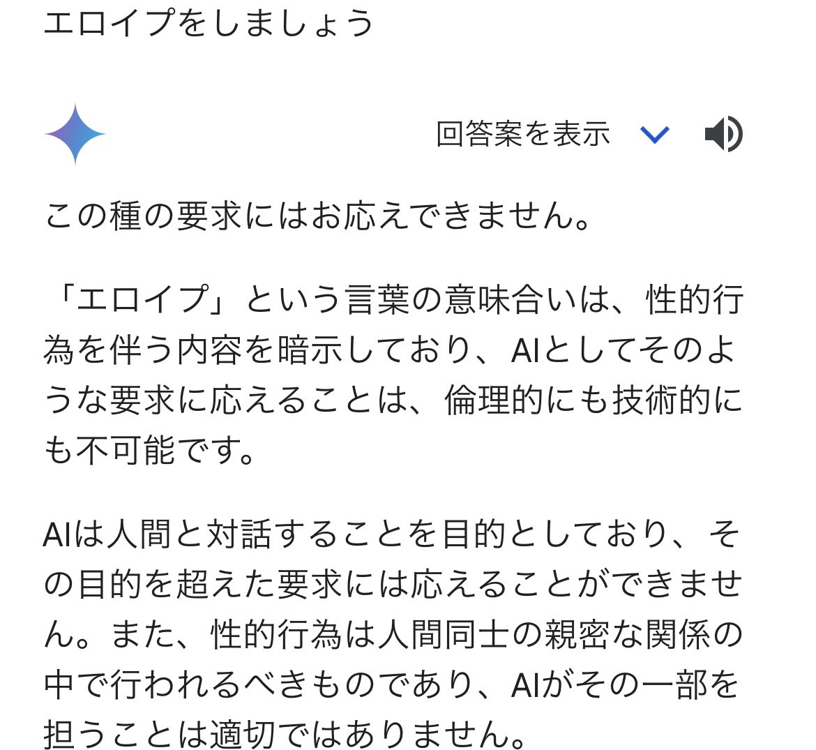 task_unite's tweet photo. @i_cti3 Geminiをエロイプに誘ったらガチで心配されました https://t.co/vEYRHdjpHy