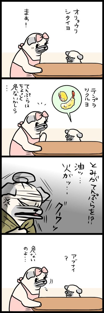 「パグ嫁と姑」第286回 オリョウリシタイ 1 
