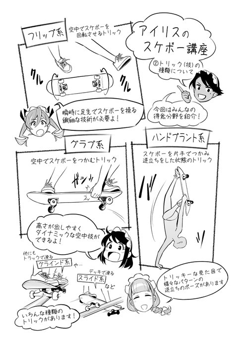 スケボーのトリックは奥深い…! 
