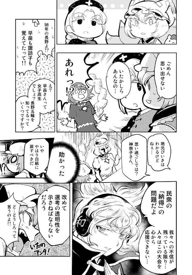 「GENSOKYO 2020」(2/4) 
