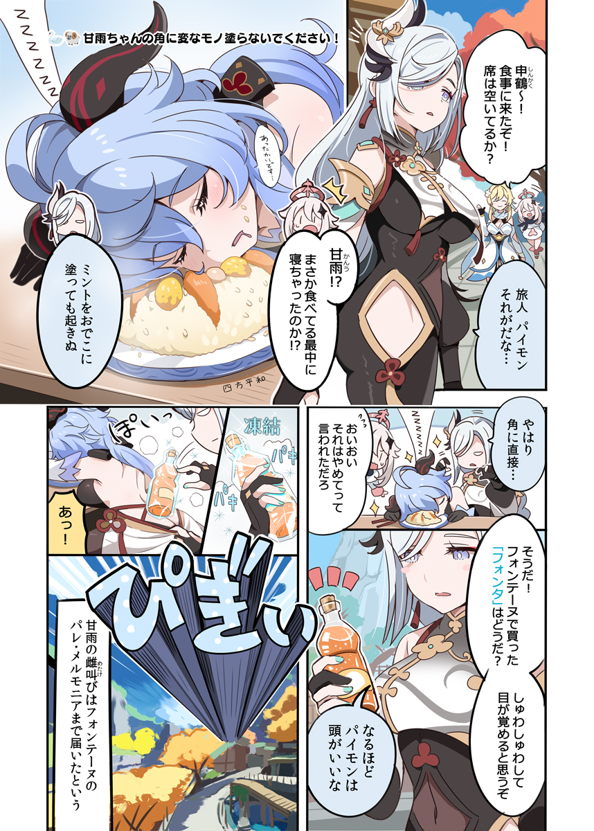 🩵C104新刊 [2日目 東1 C-07ab◆北原工房。] 『ニィロウの"距離感バグ"だけはナーフしないでください❢❢』 フォンテーヌ編 中心の原神フルカラーまんが第2弾です よろしくお願いします～( ╹⋏╹)   🍈全国のメロンブックスで購入できます 通販リンクは返信欄から↓  #原神 #GenshinImpact
