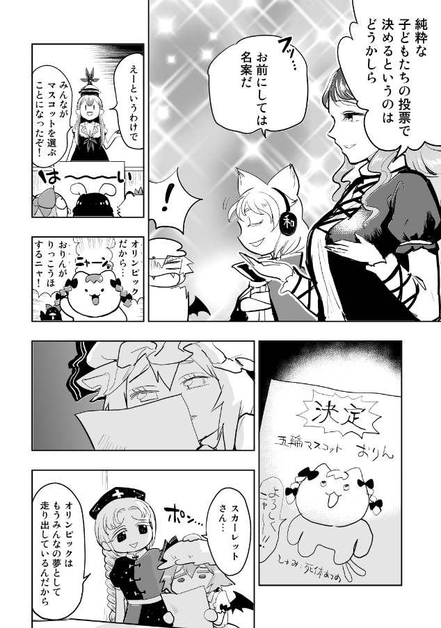 「GENSOKYO 2020」(3/4) 