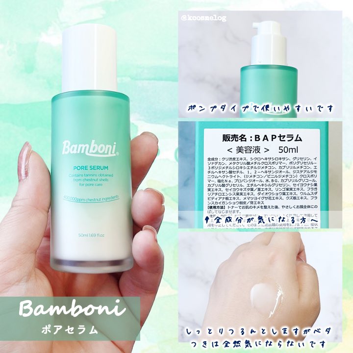kcosmelog's tweet photo. バンボニ「ポアセラム」は栗の皮に含まれるタンニンが収れん効果で肌を引き締めてくれるそう😌
これ使用感が不思議でパウダー感？ありつつも、しっとりつるんとしてなめらかで、つい手が伸びるオススメです🙆‍♀️💕
🔗 https://t.co/C6B1ekRleD
#PR #Bamboni #Bamboni_アンバサダー #バンボニ
@bamboni_jp https://t.co/rYXlnOaxj5
