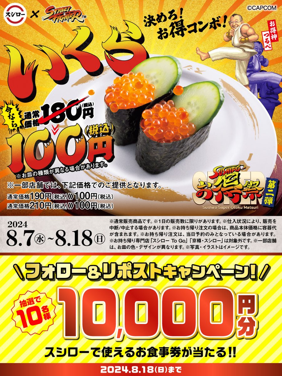 ／
#スシローSUPERお得祭第二弾
🔥🍣大好評開催中🍣🔥
＼

🉐 『いくら』『ボイル本ずわい蟹』『特ネタ大とろ』 🉐 がお得❗❗❗❗❗
🆚詳しくはこちら ▶ x.gd/Rk5T3

抽選で1⃣0⃣名様に🧧お食事券🧧が当たる🎁
1⃣<a href="/akindosushiroco/">スシロー</a> をフォロー📲
2⃣この投稿をいいね❤＆リポスト🔃