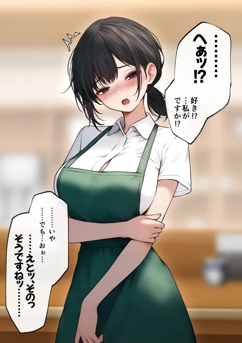 いつもクールな店員さんに告白してみた(1/3)