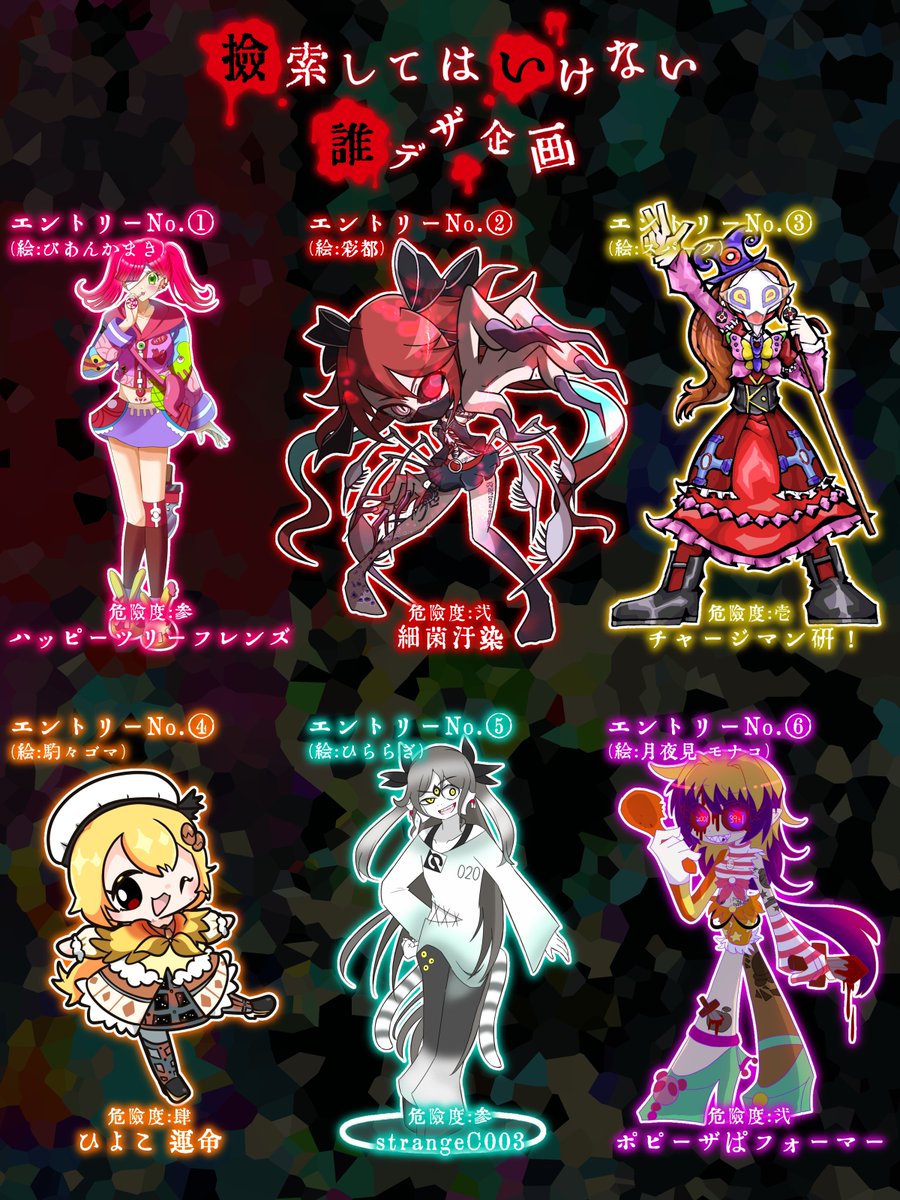 やってまいりました！私、ヤド主催の 第弐回 #検索してはいけない誰