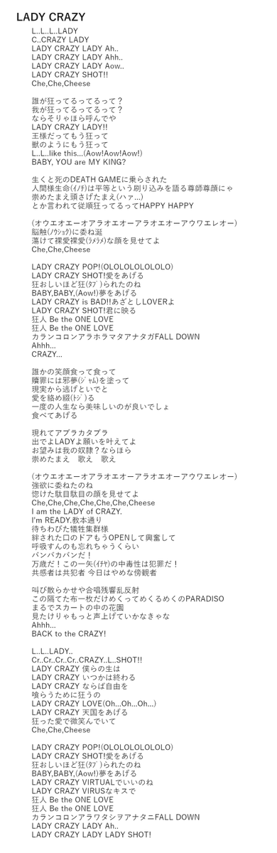 LADY CRAZYの歌詞起こしです 読み方はこんな感じかな？溜息とか
