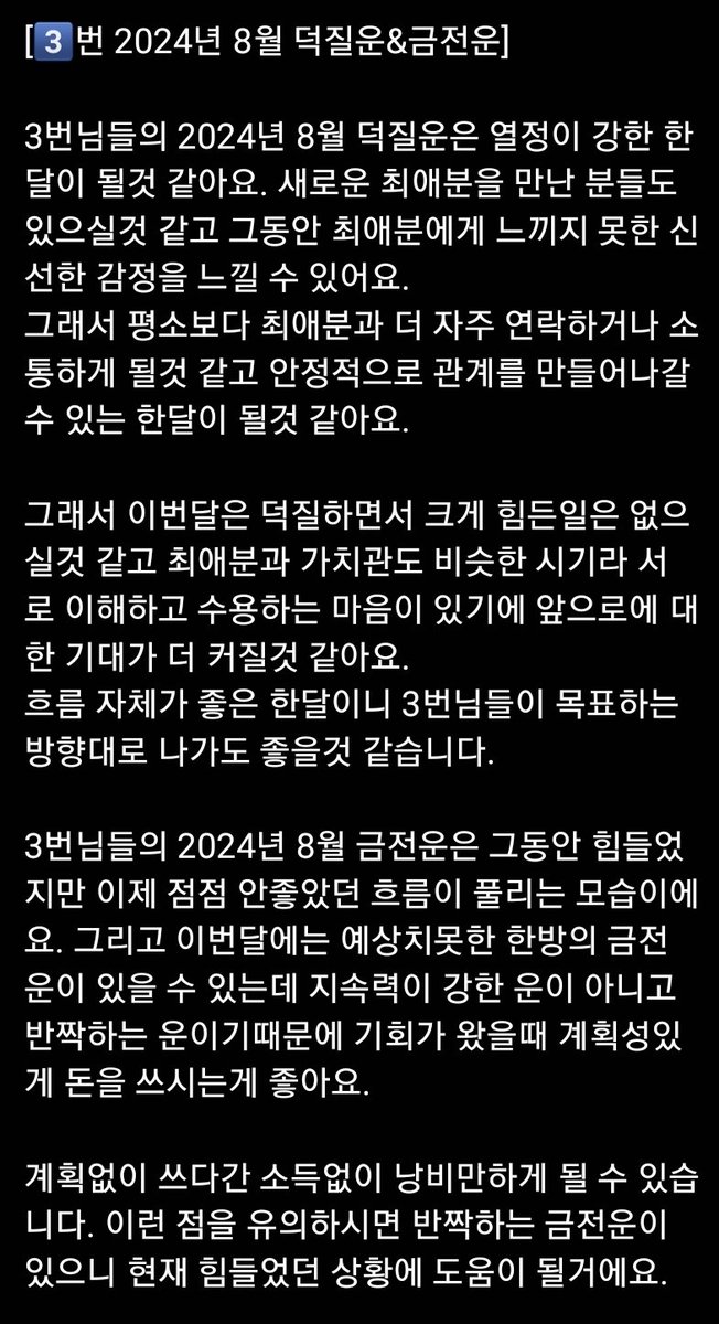 0_tarot's tweet photo. 🍀2024년 8월 덕질운&amp;금전운-3️⃣

제너럴리딩이기 때문에 나와 상황이 맞지 않을 수 있습니다. 재미로 봐주세요! 😊 https://t.co/qeLhezDYgB