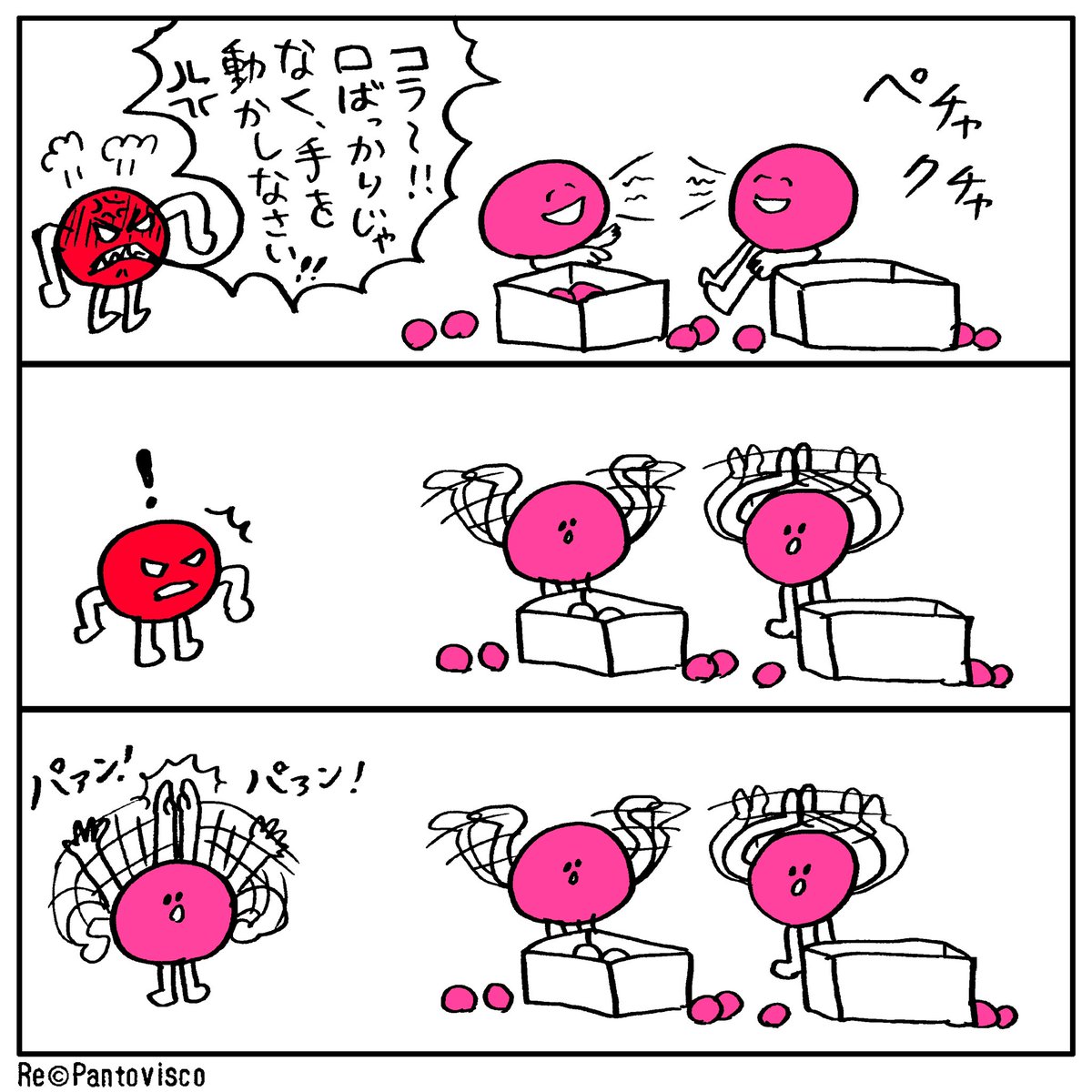パァン!パァン! 