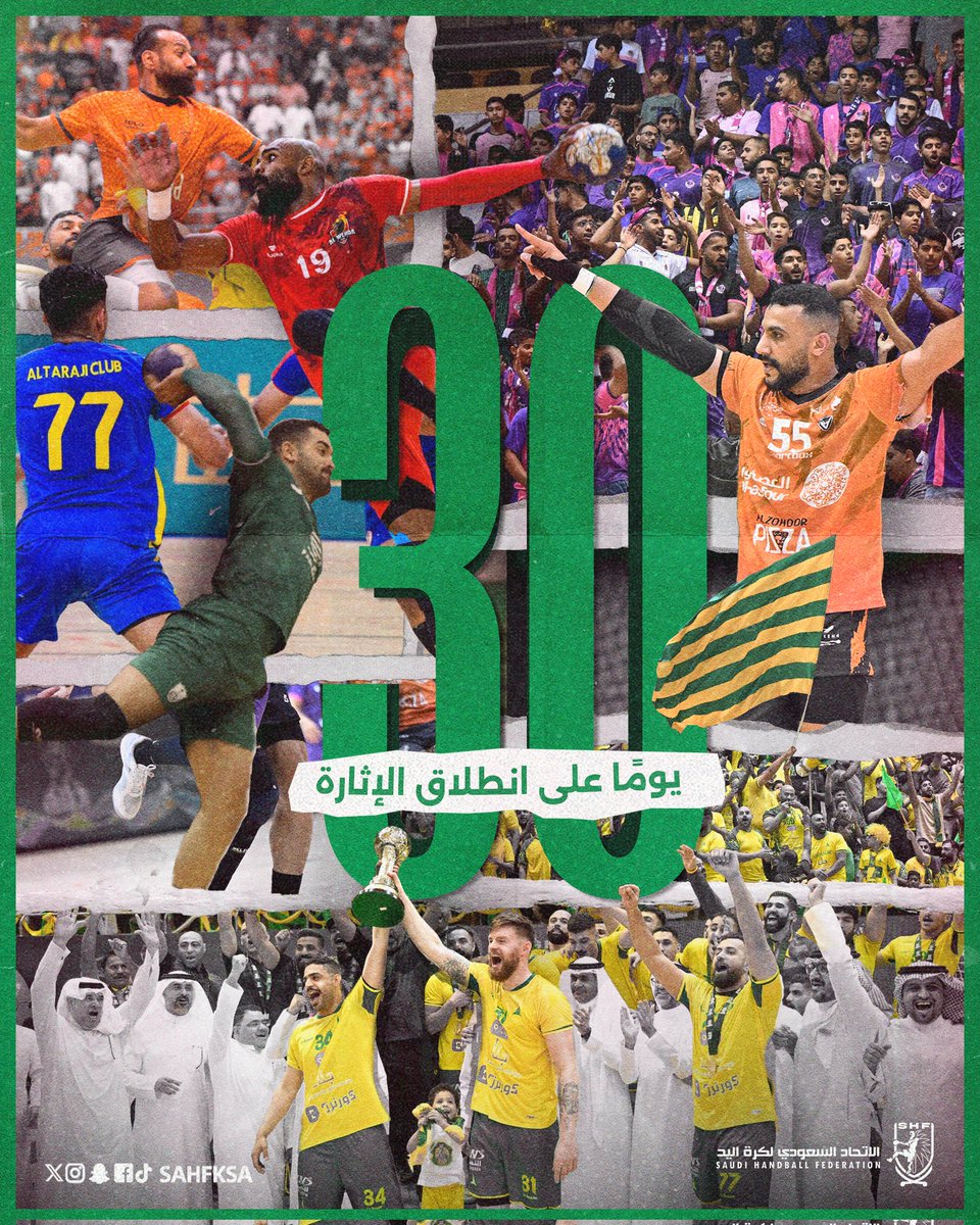sahfksa's tweet photo. عودة الإثارة .. والمتعة تقترب ⏱️🔥

🗓️ 06 سبتمبر .. موعد انطلاق منافسات كرة اليد السعودية للموسم الرياضي (2024-2025)م https://t.co/zjnpMPDFZx